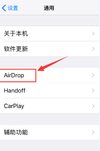 苹果操作系统设备的AirDrop